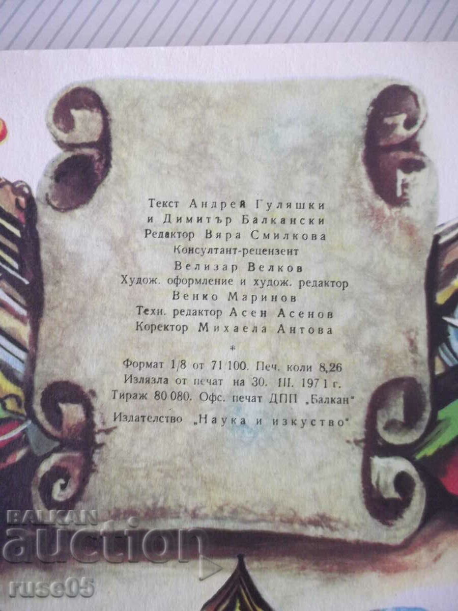 Book "Ancient Greece-Andrei Gulyashki/Dimitar Balkanski"-56 pages - 6 Book "Ancient Greece-Andrei Gulyashki/Dimitar Balkanski"-56 pages - 6