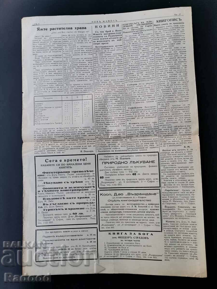 Newspaper New Life Issue 27/1937. with price 35.00 BGN | € 17.90
