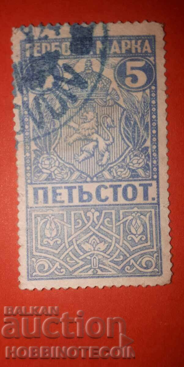 BULGARIA COUNCIL STAMPS COUNCIL STAMP 5 Cents 1920 BLUE
