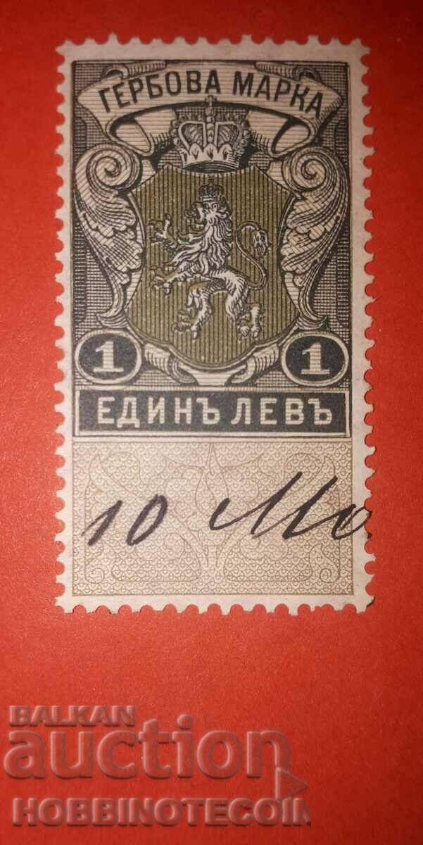 BULGARIA STAMPS STAMPS STAMP 1 Lev 1903