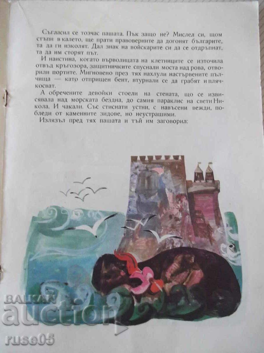 Δημοπρασία Βιβλίο «Legend of Kaliakra - Petar Bobev» - 16 σελίδες. Δημοπρασία Βιβλίο «Legend of Kaliakra - Petar Bobev» - 16 σελίδες.