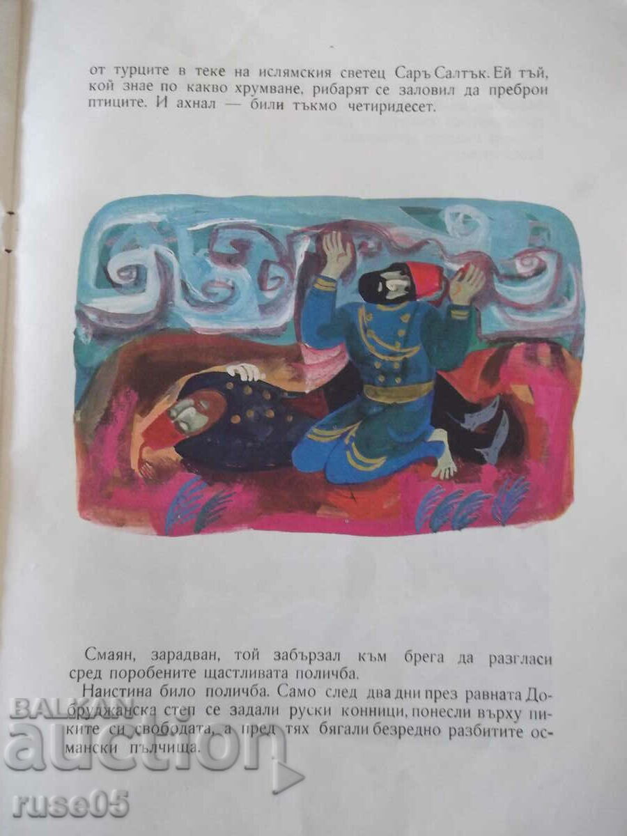 Παράδοση Βιβλίο «Legend of Kaliakra - Petar Bobev» - 16 σελίδες. Παράδοση Βιβλίο «Legend of Kaliakra - Petar Bobev» - 16 σελίδες.