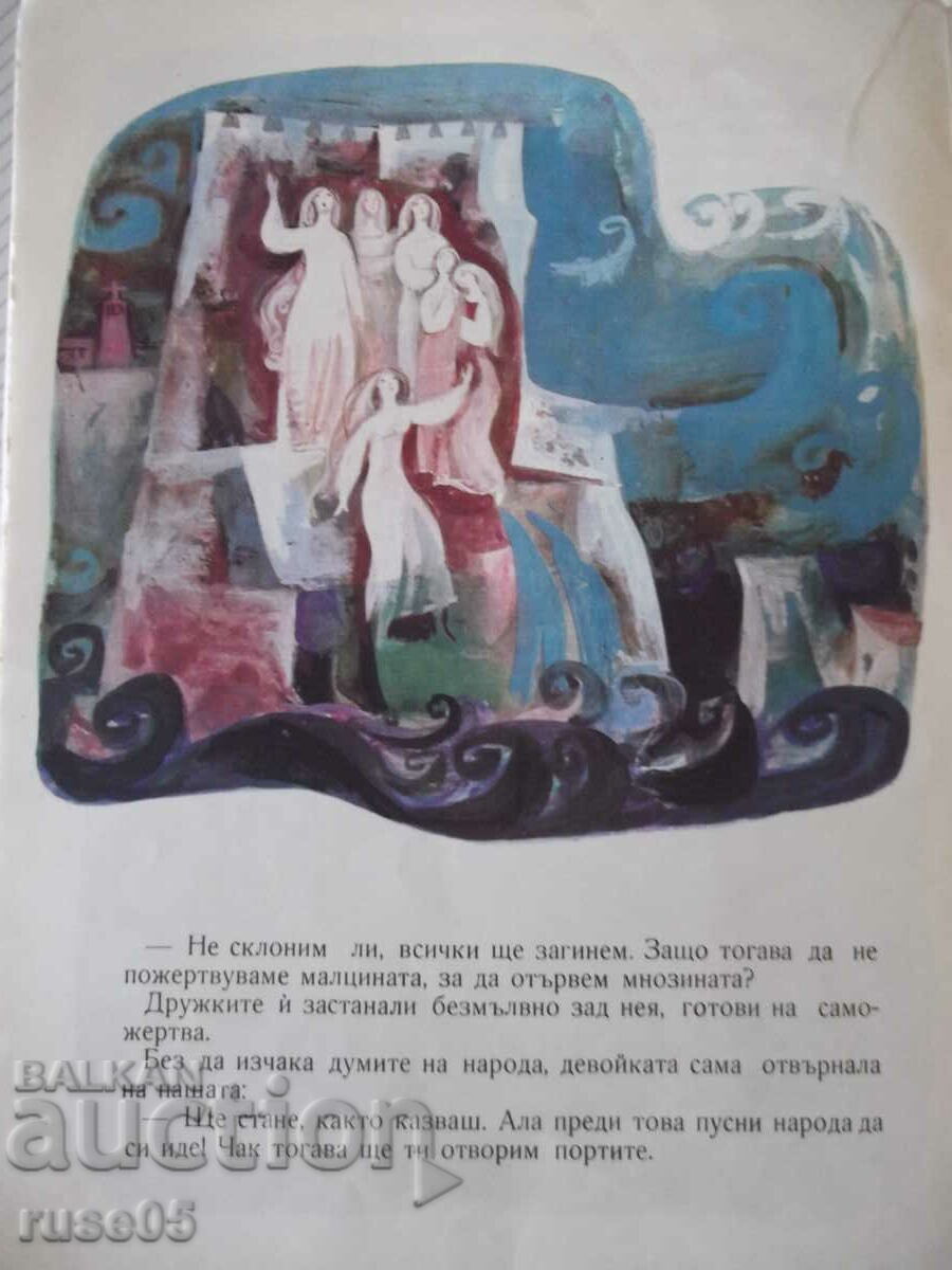 Βιβλίο «Legend of Kaliakra - Petar Bobev» - 16 σελίδες. - 5 Βιβλίο «Legend of Kaliakra - Petar Bobev» - 16 σελίδες. - 5