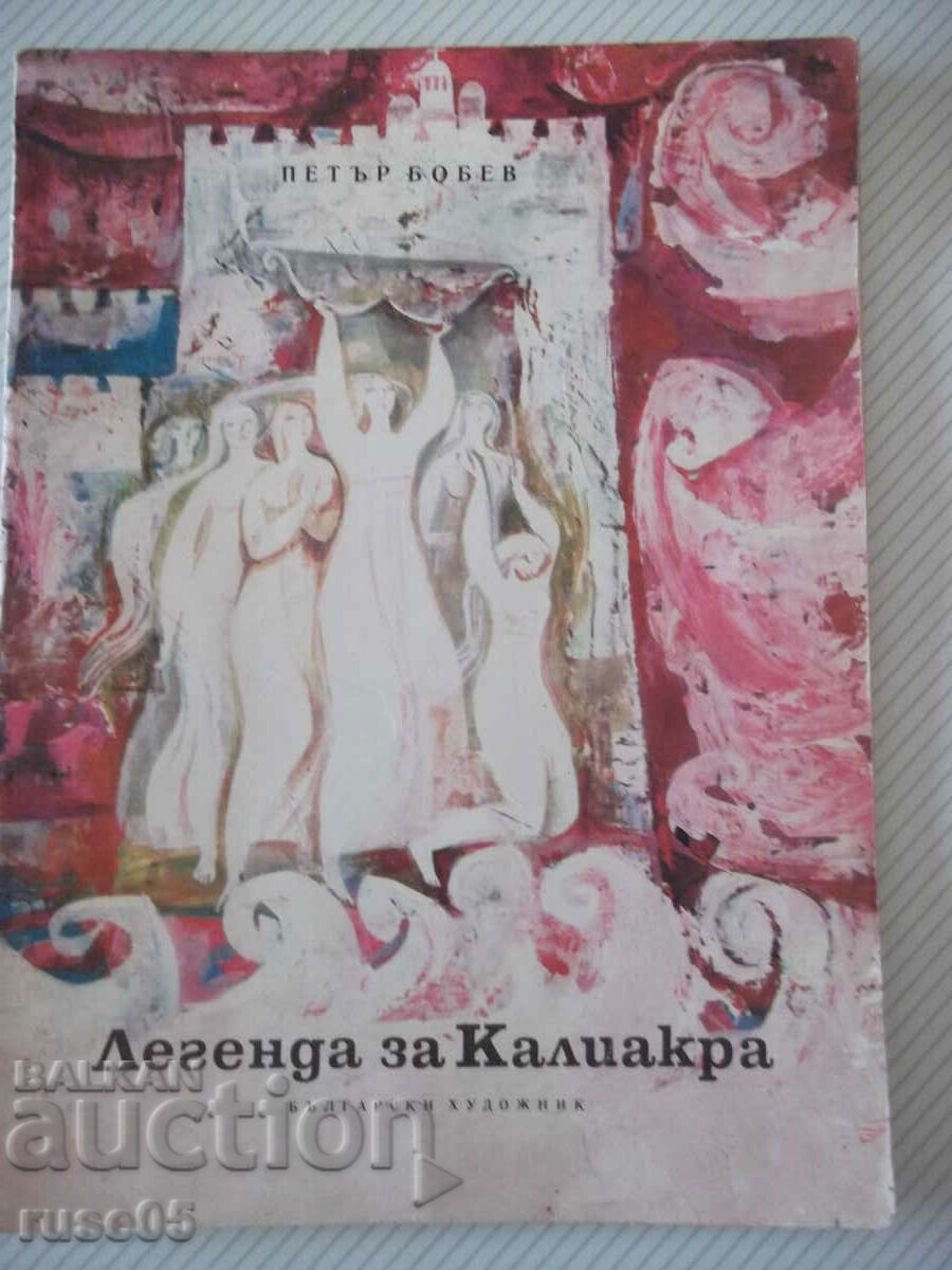 Cartea „Legenda Kaliakrei – Petar Bobev” - 16 pagini.
