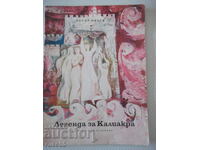 Cartea „Legenda Kaliakrei – Petar Bobev” - 16 pagini.