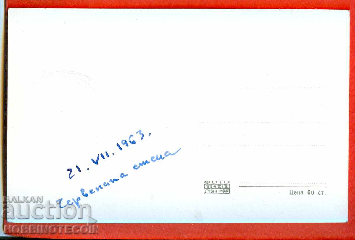 SMOLYAN VIEW CARD before 1963 with price 4.99 BGN | € 2.55 SMOLYAN VIEW CARD before 1963 with price 4.99 BGN | € 2.55