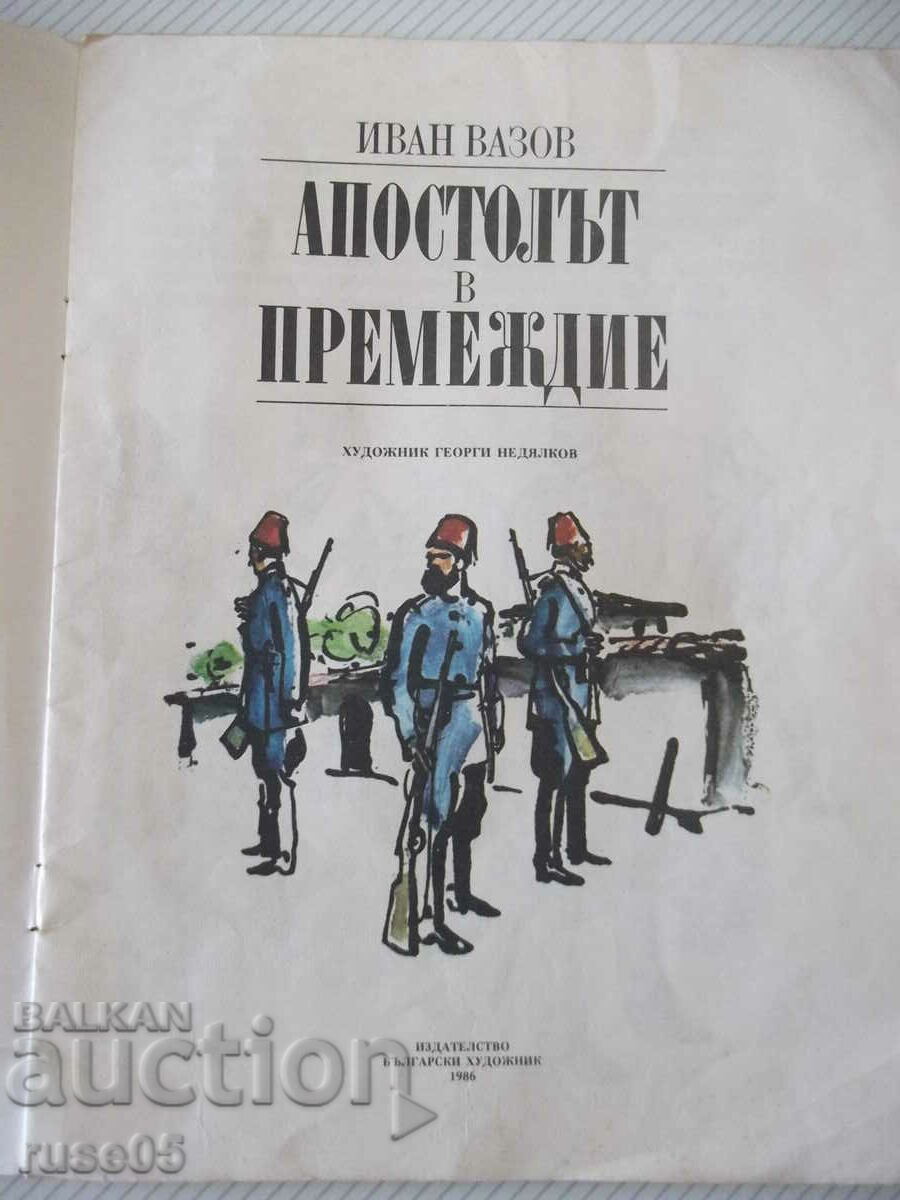 Book "The Apostle in Trouble - Ivan Vazov" - 16 pages. with price 5.00 BGN | € 2.56 Book "The Apostle in Trouble - Ivan Vazov" - 16 pages. with price 5.00 BGN | € 2.56