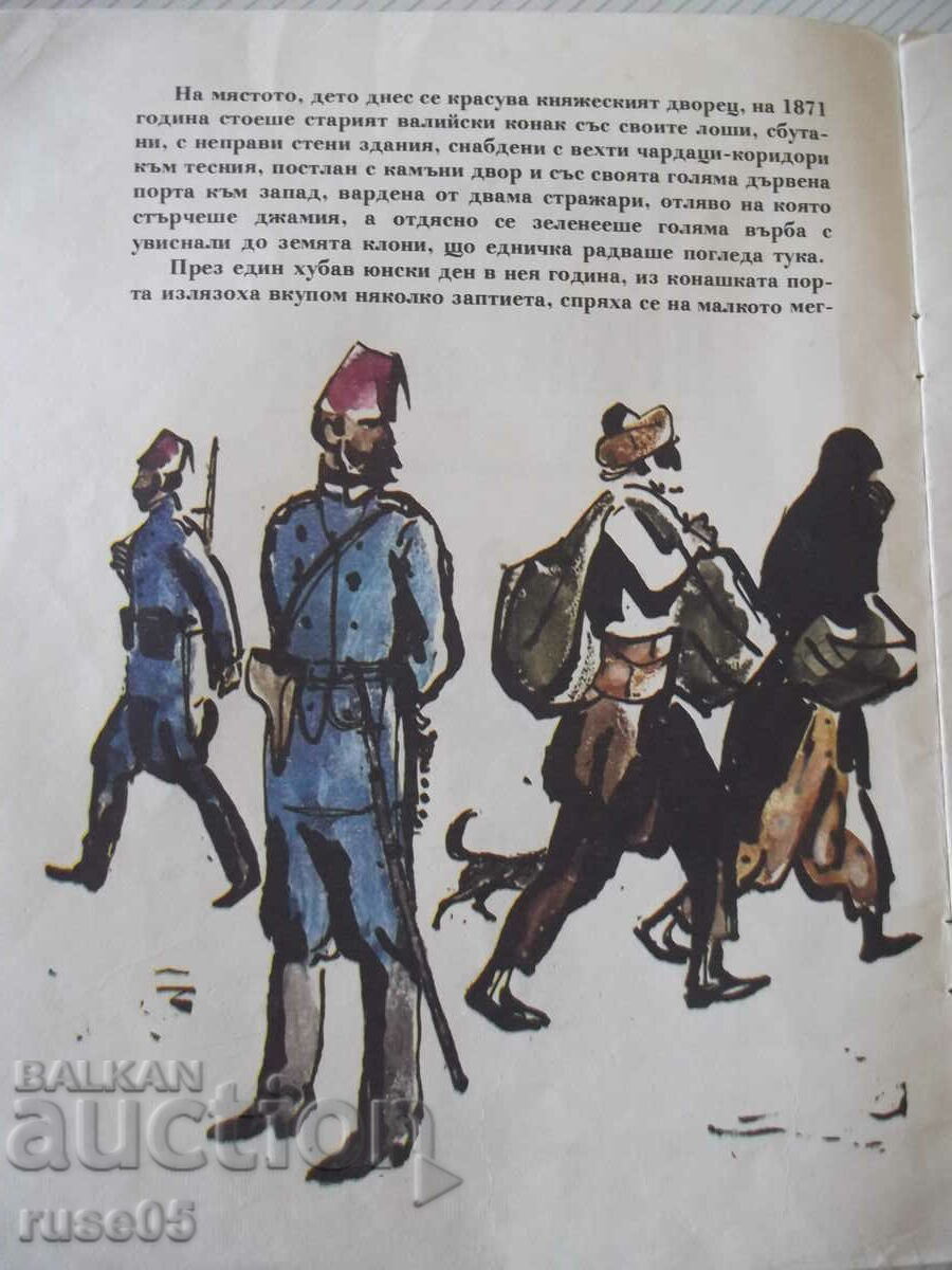 Auction Book "The Apostle in Trouble - Ivan Vazov" - 16 pages. Auction Book "The Apostle in Trouble - Ivan Vazov" - 16 pages.