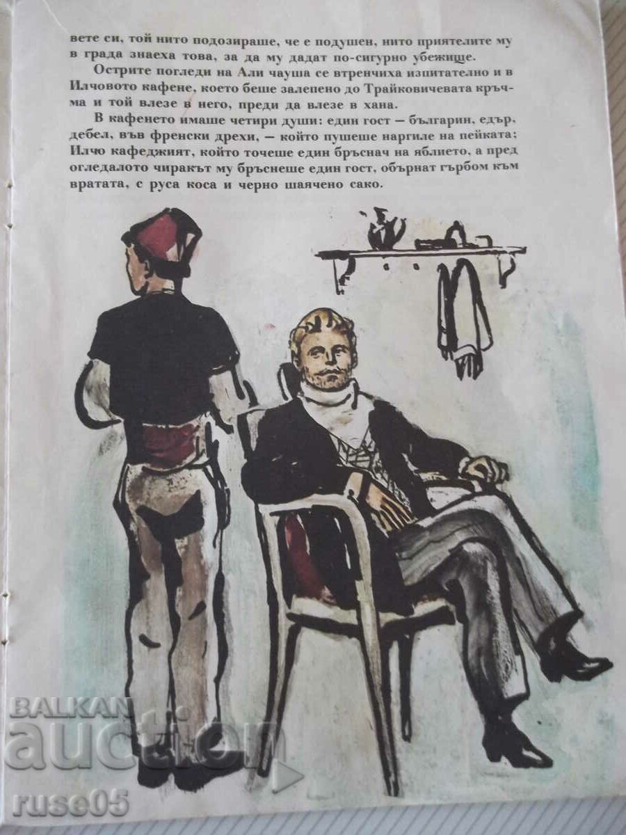 Delivery of Book "The Apostle in Trouble - Ivan Vazov" - 16 pages. Delivery of Book "The Apostle in Trouble - Ivan Vazov" - 16 pages.
