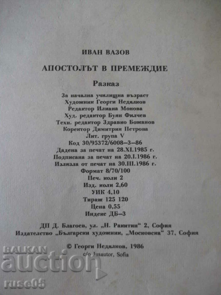 Book "The Apostle in Trouble - Ivan Vazov" - 16 pages. - 6 Book "The Apostle in Trouble - Ivan Vazov" - 16 pages. - 6