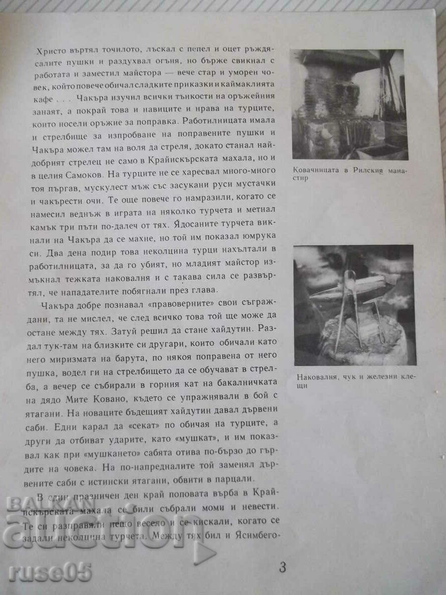 Βιβλίο "Chakar voivoda - Nikolay Haitov" - 32 σελίδες. με τιμή 5.00 BGN | € 2.56 Βιβλίο "Chakar voivoda - Nikolay Haitov" - 32 σελίδες. με τιμή 5.00 BGN | € 2.56