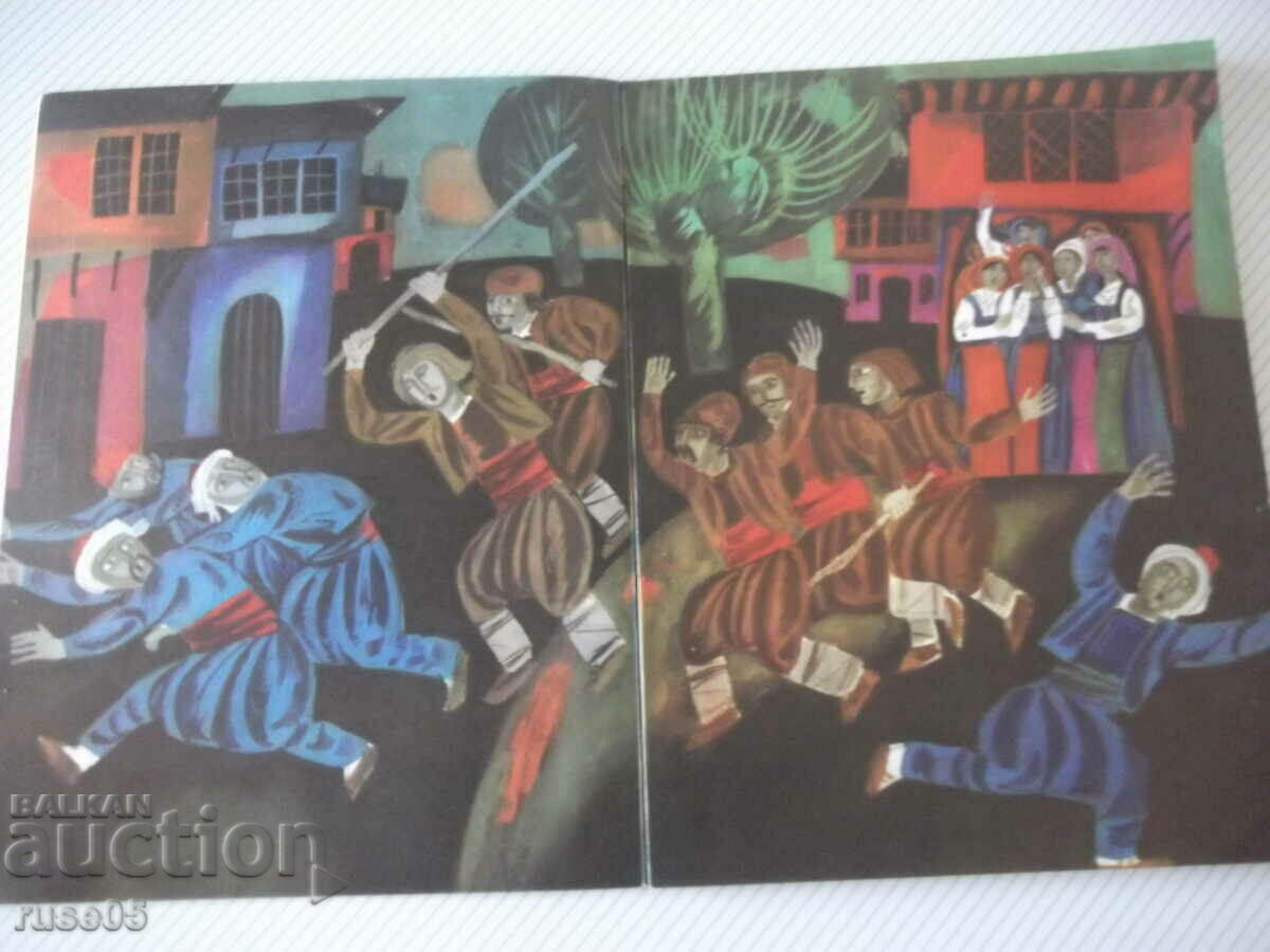 Δημοπρασία Βιβλίο "Chakar voivoda - Nikolay Haitov" - 32 σελίδες. Δημοπρασία Βιβλίο "Chakar voivoda - Nikolay Haitov" - 32 σελίδες.