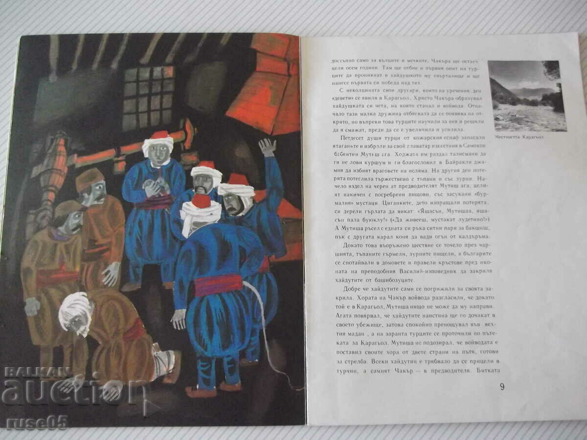 Παράδοση Βιβλίο "Chakar voivoda - Nikolay Haitov" - 32 σελίδες. Παράδοση Βιβλίο "Chakar voivoda - Nikolay Haitov" - 32 σελίδες.