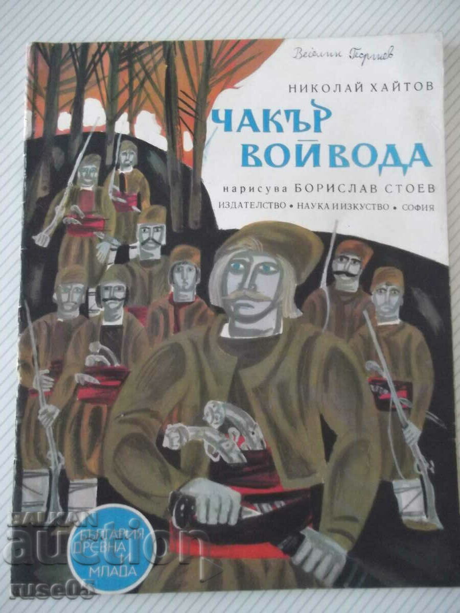 Cartea „Chakar voievodă - Nikolay Haitov” - 32 pagini.