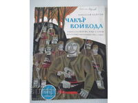 Cartea „Chakar voievodă - Nikolay Haitov” - 32 pagini.