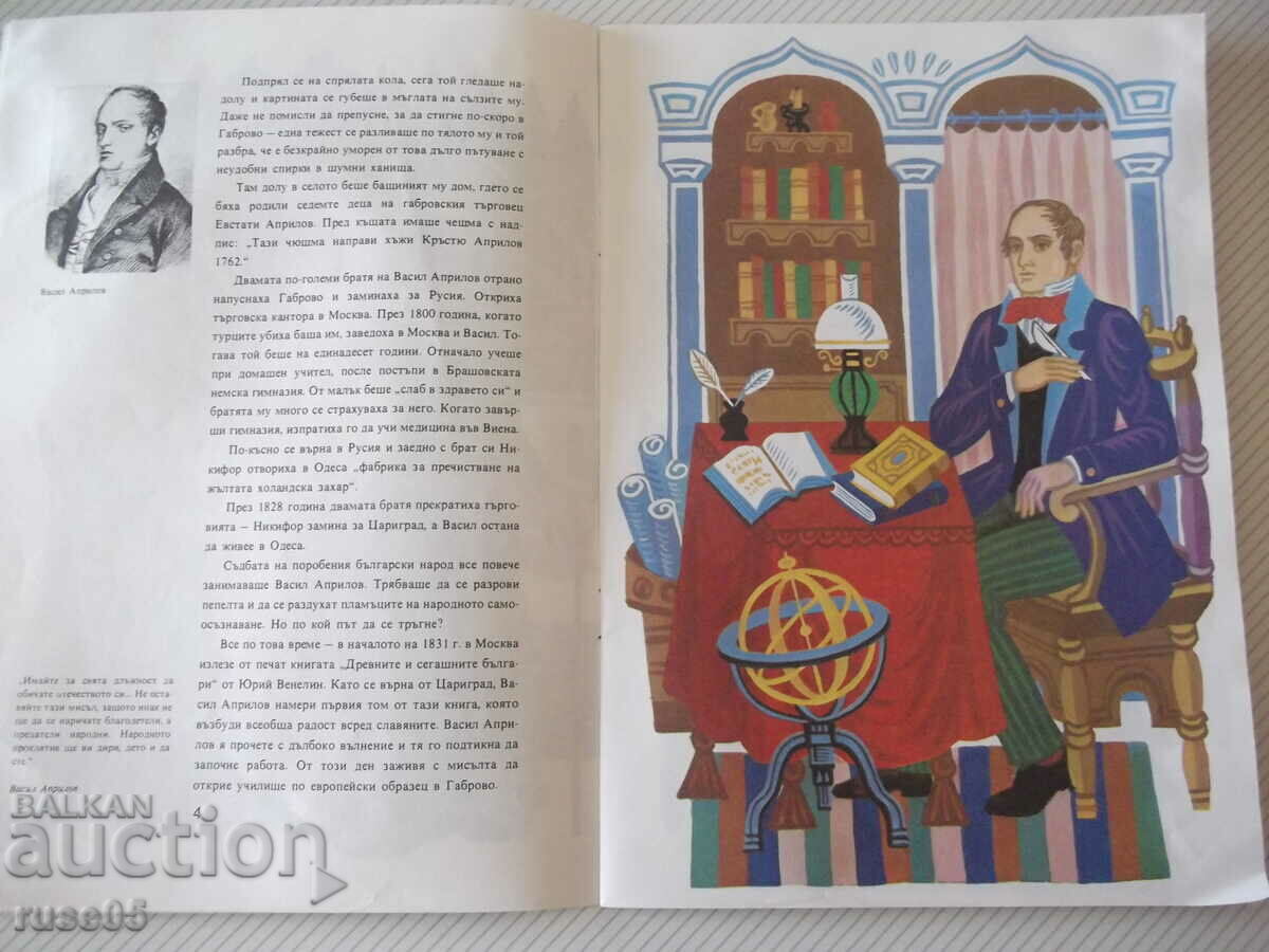 Auction  Book "The First Bulgarian School - Georgi Karastoyanov" - 32 pages.
