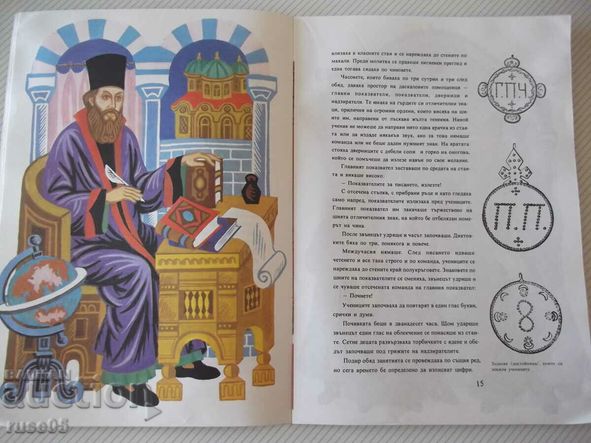 Delivery of Book "The First Bulgarian School - Georgi Karastoyanov" - 32 pages.