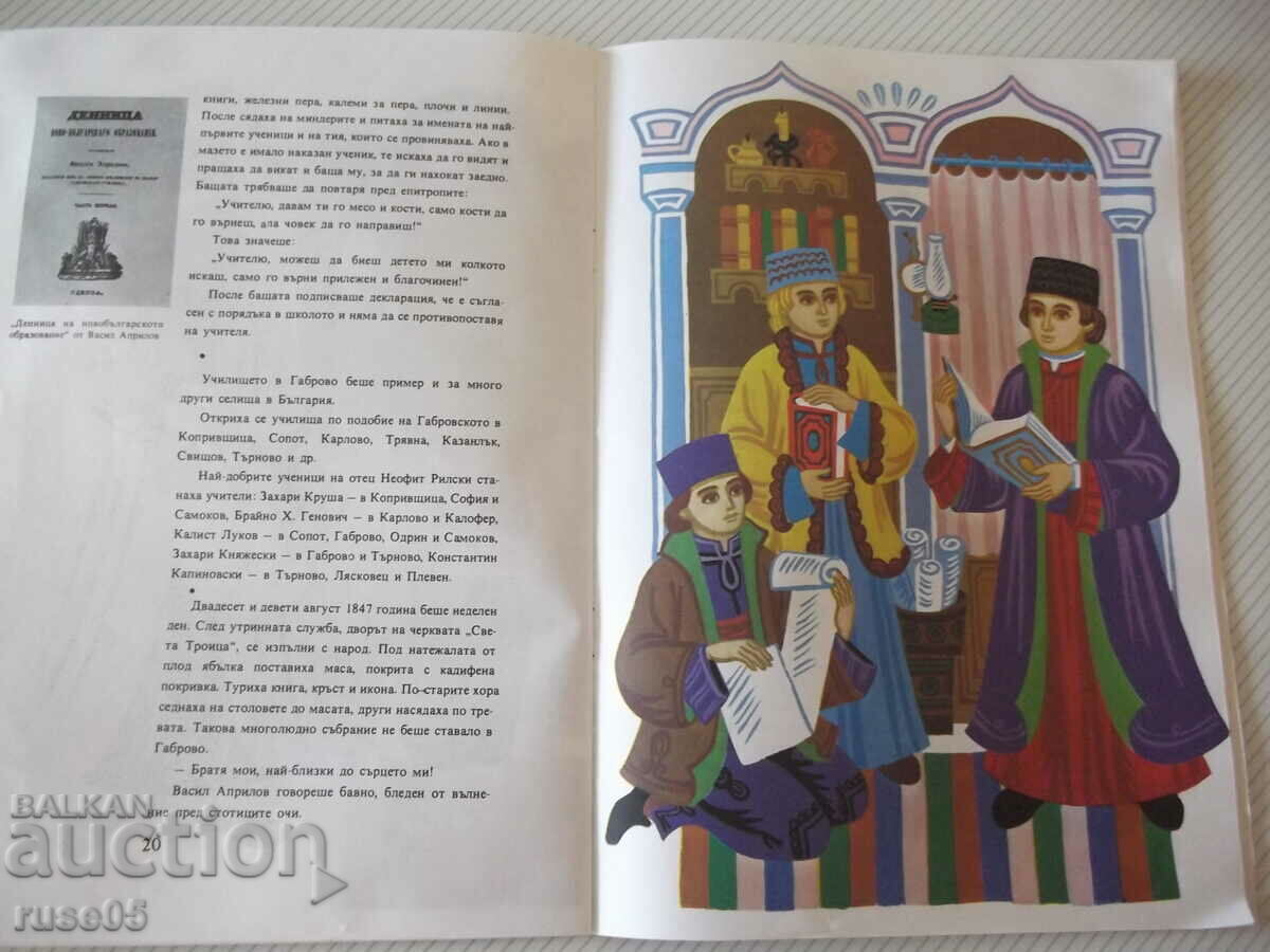 Book "The First Bulgarian School - Georgi Karastoyanov" - 32 pages. - 5