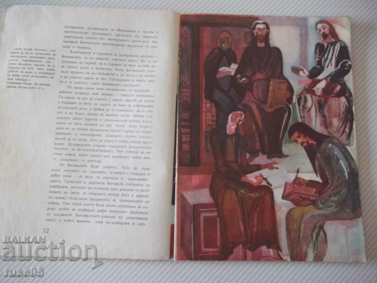 Delivery of Book "Bogomili - Vera Mutafchieva" - 32 pages. Delivery of Book "Bogomili - Vera Mutafchieva" - 32 pages.