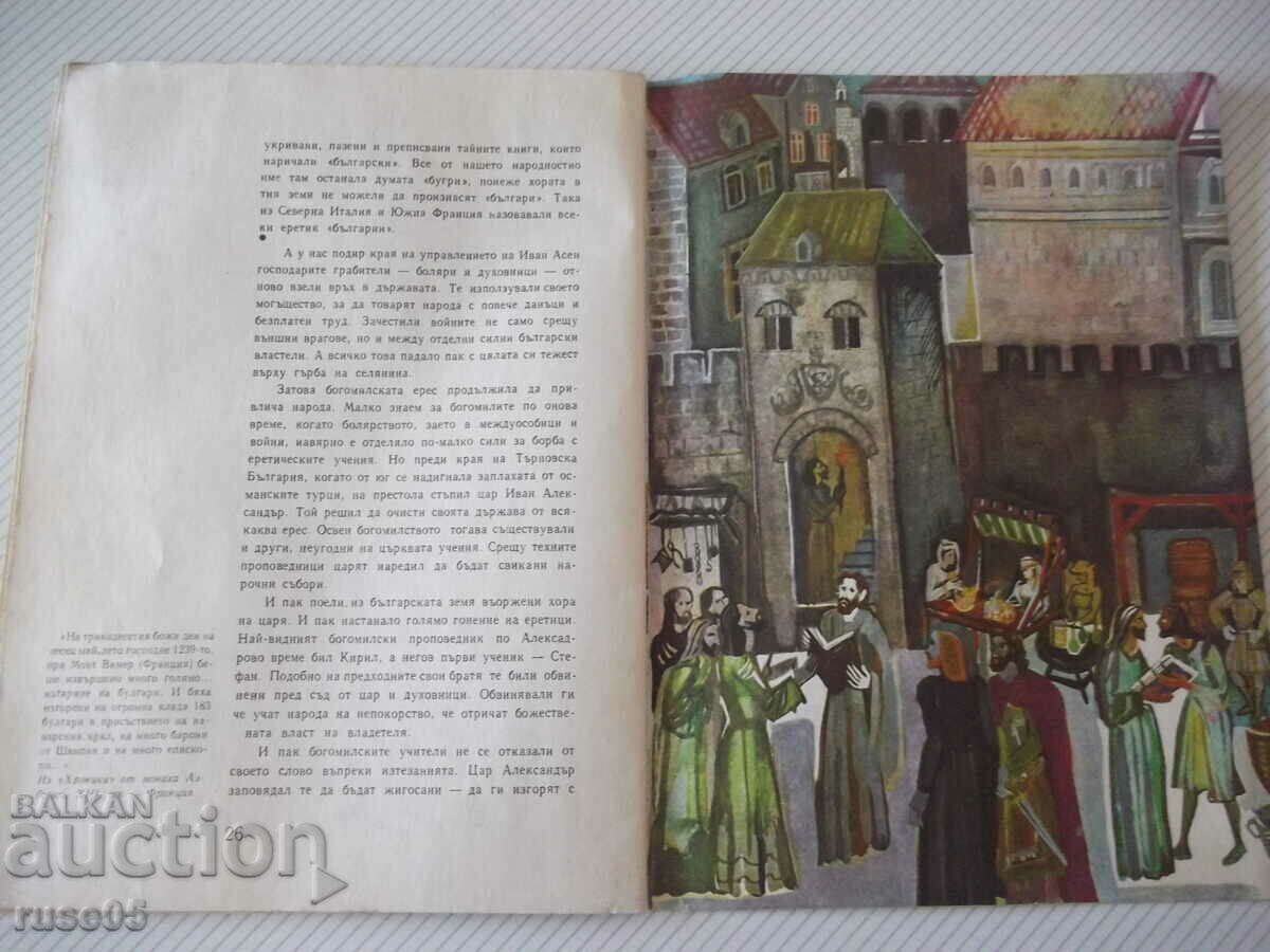 Book "Bogomili - Vera Mutafchieva" - 32 pages. - 5 Book "Bogomili - Vera Mutafchieva" - 32 pages. - 5