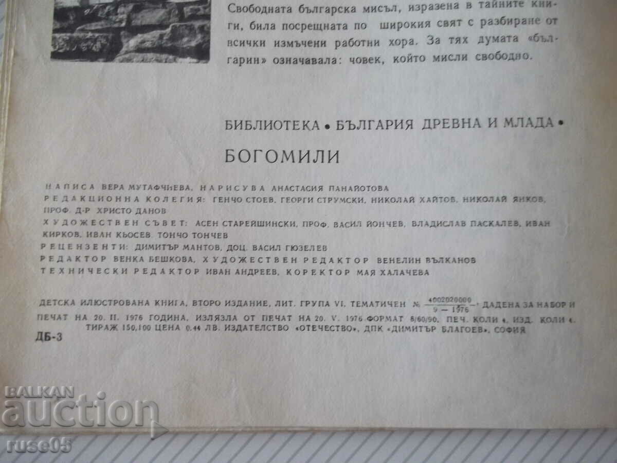 Book "Bogomili - Vera Mutafchieva" - 32 pages. - 6 Book "Bogomili - Vera Mutafchieva" - 32 pages. - 6