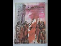 Βιβλίο «Bogomili - Vera Mutafchieva» - 32 σελίδες.