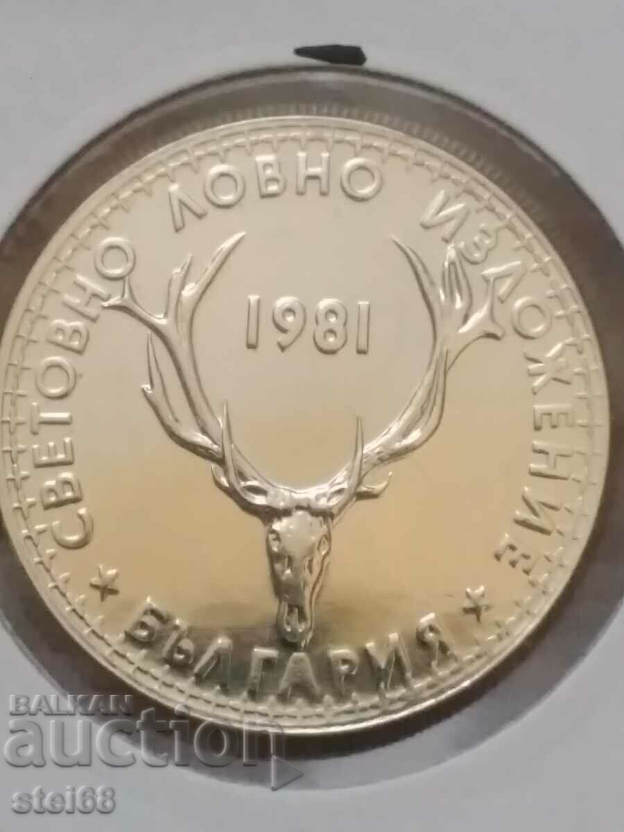 5 BGN 1981 - EXPOZIȚIA MONDIALĂ DE VÂNATOARE