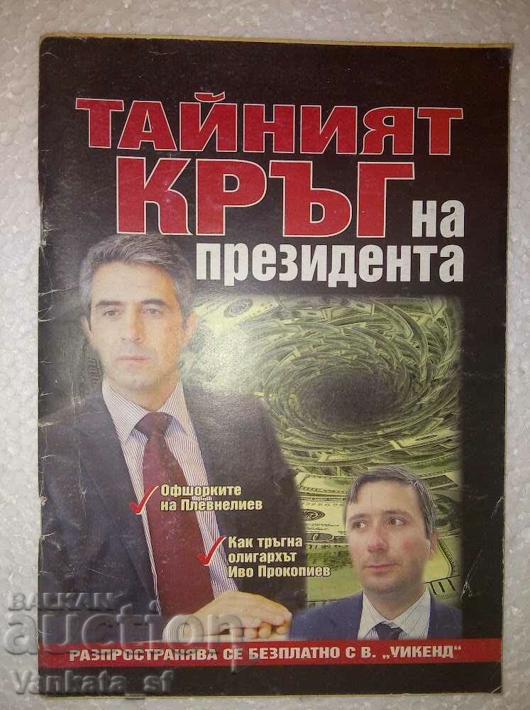 Cercul secret al președintelui