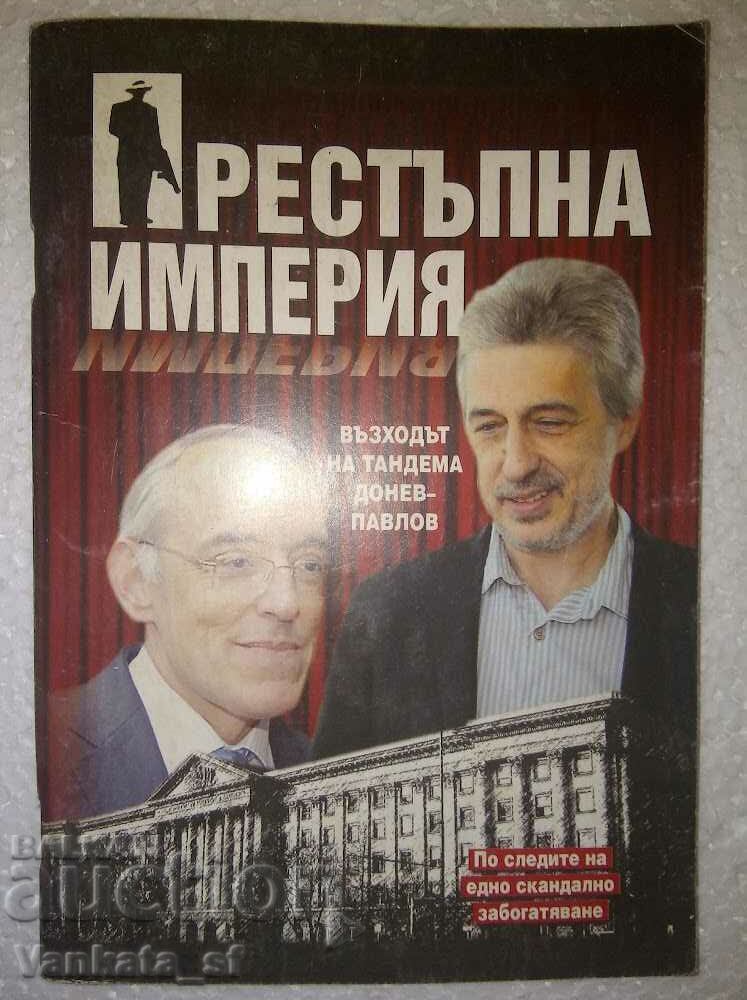 Εγκληματική αυτοκρατορία
