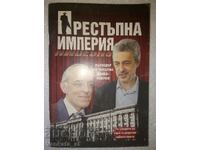 Престъпна империя