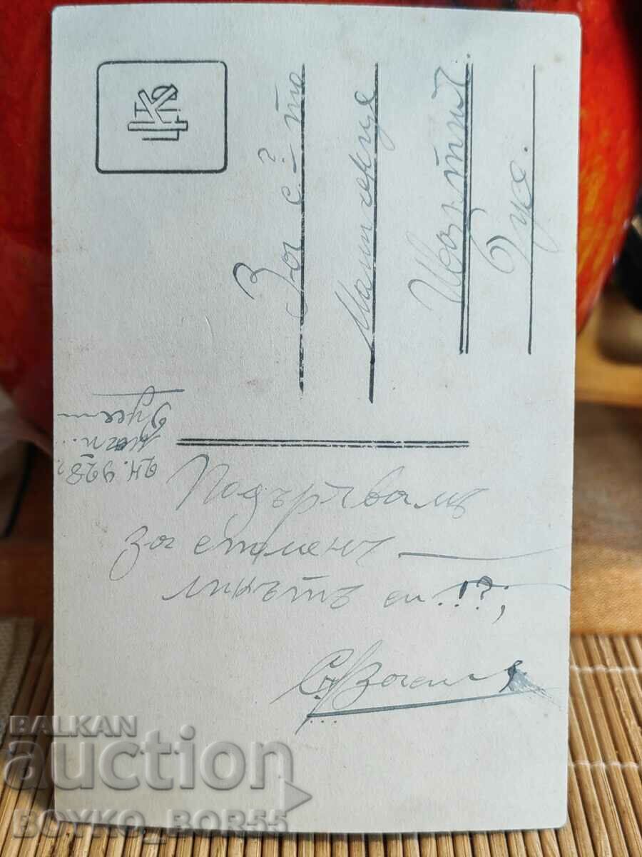 Μεγάλη Παλιά Φωτογραφία του Ρουσ από την εποχή του Τσάρου 9/14 εκ με τιμή 12.00 BGN | € 6.14