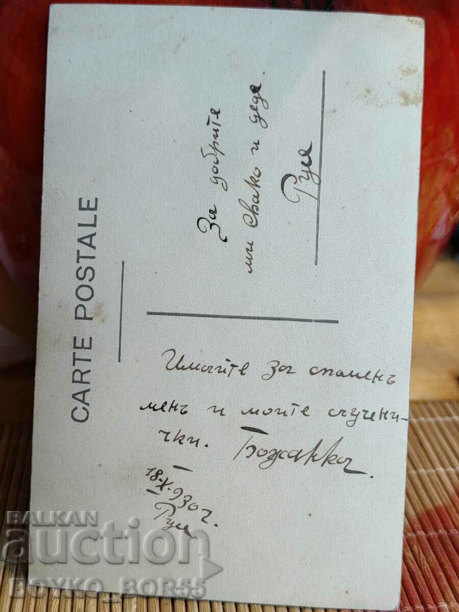 Μεγάλη Παλιά Φωτογραφία του Ρουσ από την εποχή του Τσάρου 9/14 εκ με τιμή 12.00 BGN | € 6.14 Μεγάλη Παλιά Φωτογραφία του Ρουσ από την εποχή του Τσάρου 9/14 εκ με τιμή 12.00 BGN | € 6.14