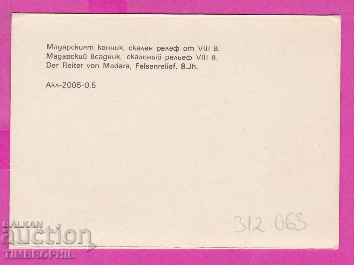 Delivery of 312063 / Village of Madara - Madara Horseman PK Septemvri Delivery of 312063 / Village of Madara - Madara Horseman PK Septemvri