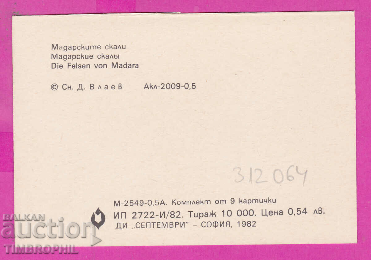 312064 / Village Madara - Madarskite skali PK Septemvri with price 0.70 BGN | € 0.36