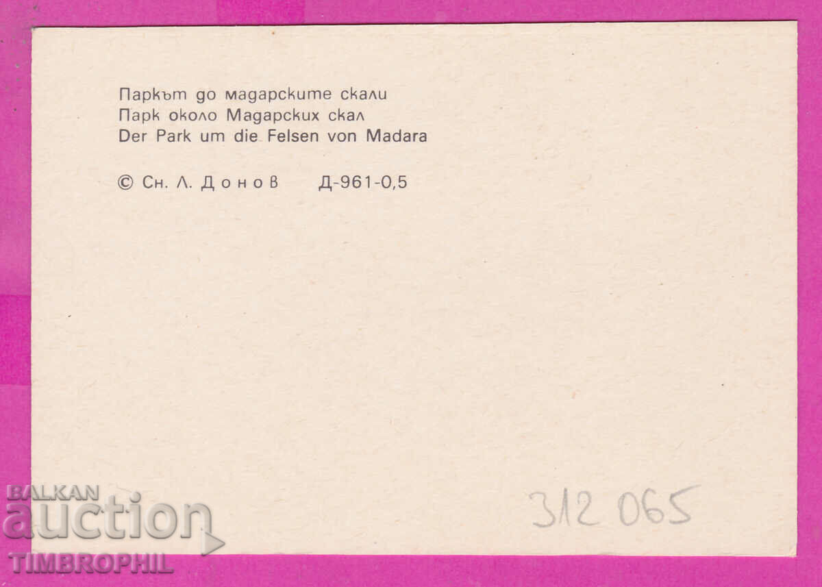 312065 / Village of Madara The park next to the Madar rocks PK Septemvri with price 0.70 BGN | € 0.36 312065 / Village of Madara The park next to the Madar rocks PK Septemvri with price 0.70 BGN | € 0.36