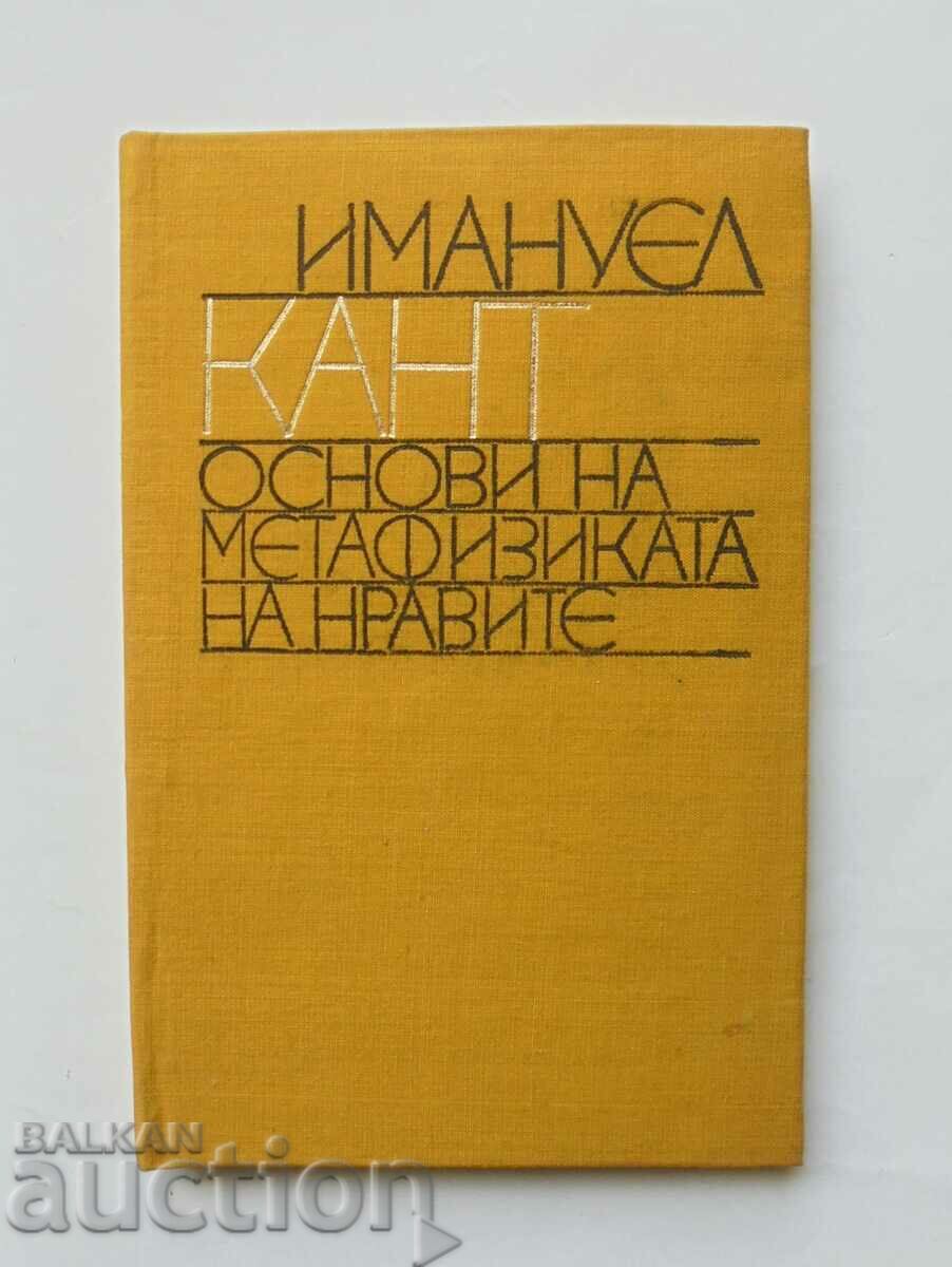 Основи на метафизиката на нравите - Имануел Кант 1974 г.