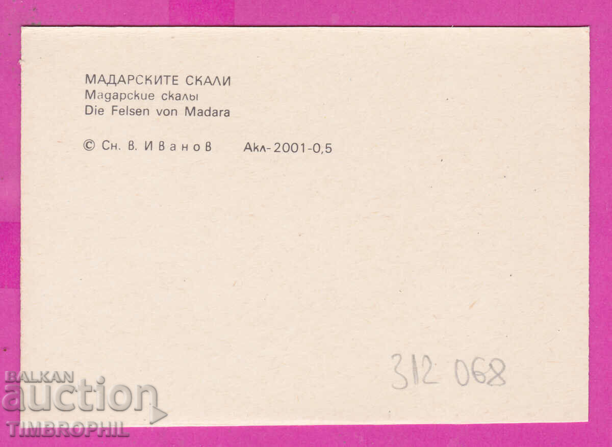 Delivery of 312068 / Village of Madara - Madarskite skali PK Septemvri Delivery of 312068 / Village of Madara - Madarskite skali PK Septemvri