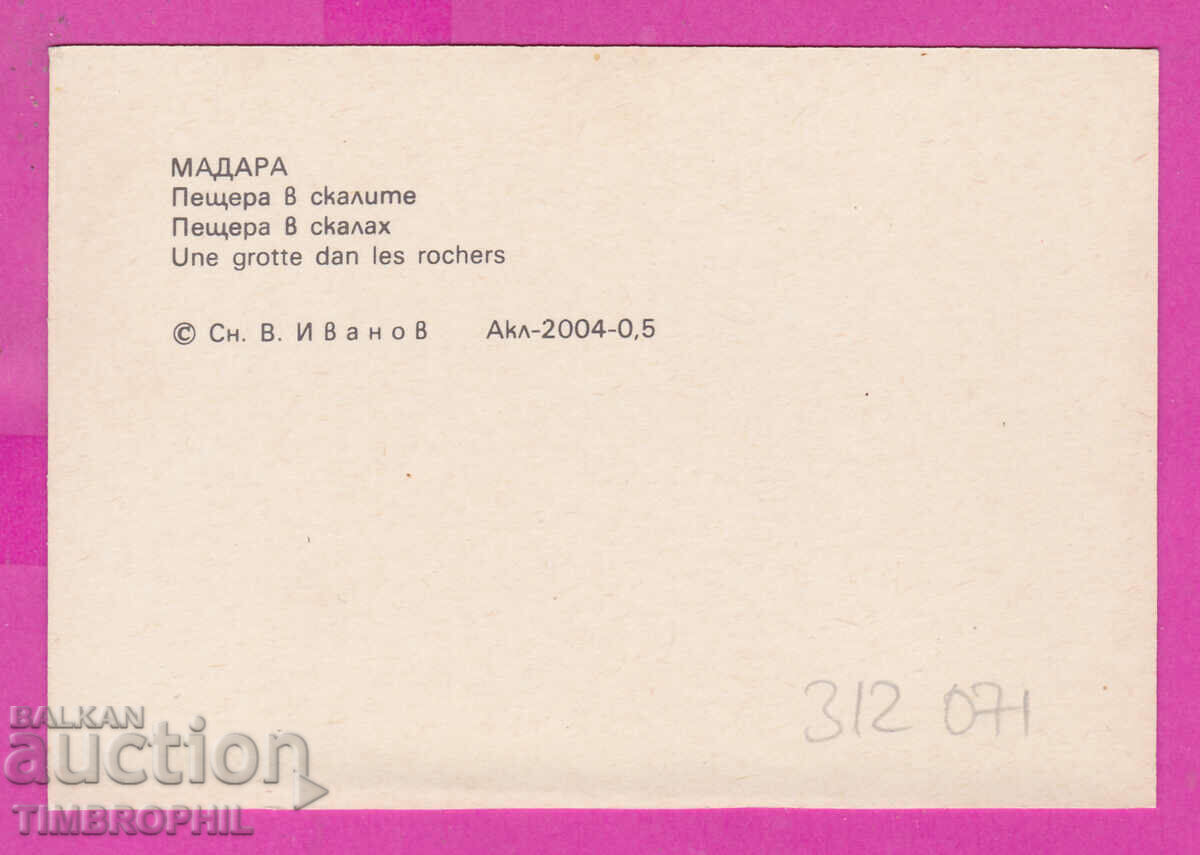 312071 / Village Madara - Cave in the rock PK Septemvri with price 0.70 BGN | € 0.36