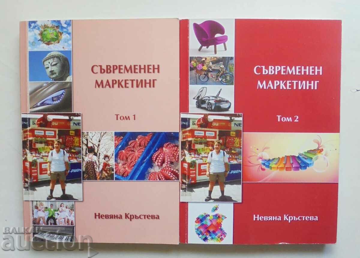 Σύγχρονο μάρκετινγκ. Τόμος 1-2 Nevyana Krasteva 2013