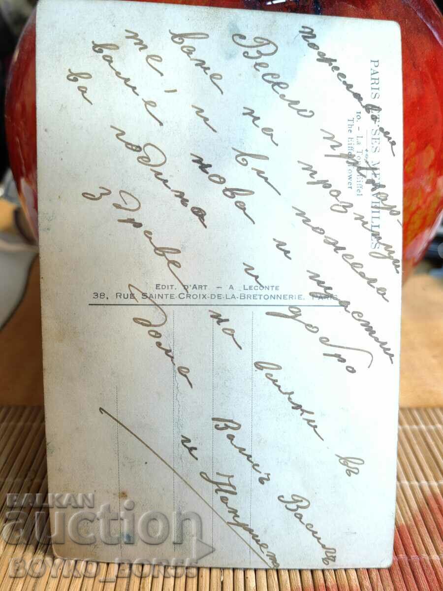 Old Postcard Paris from Tsarskoe Vreme with price 35.00 BGN | € 17.90 Old Postcard Paris from Tsarskoe Vreme with price 35.00 BGN | € 17.90