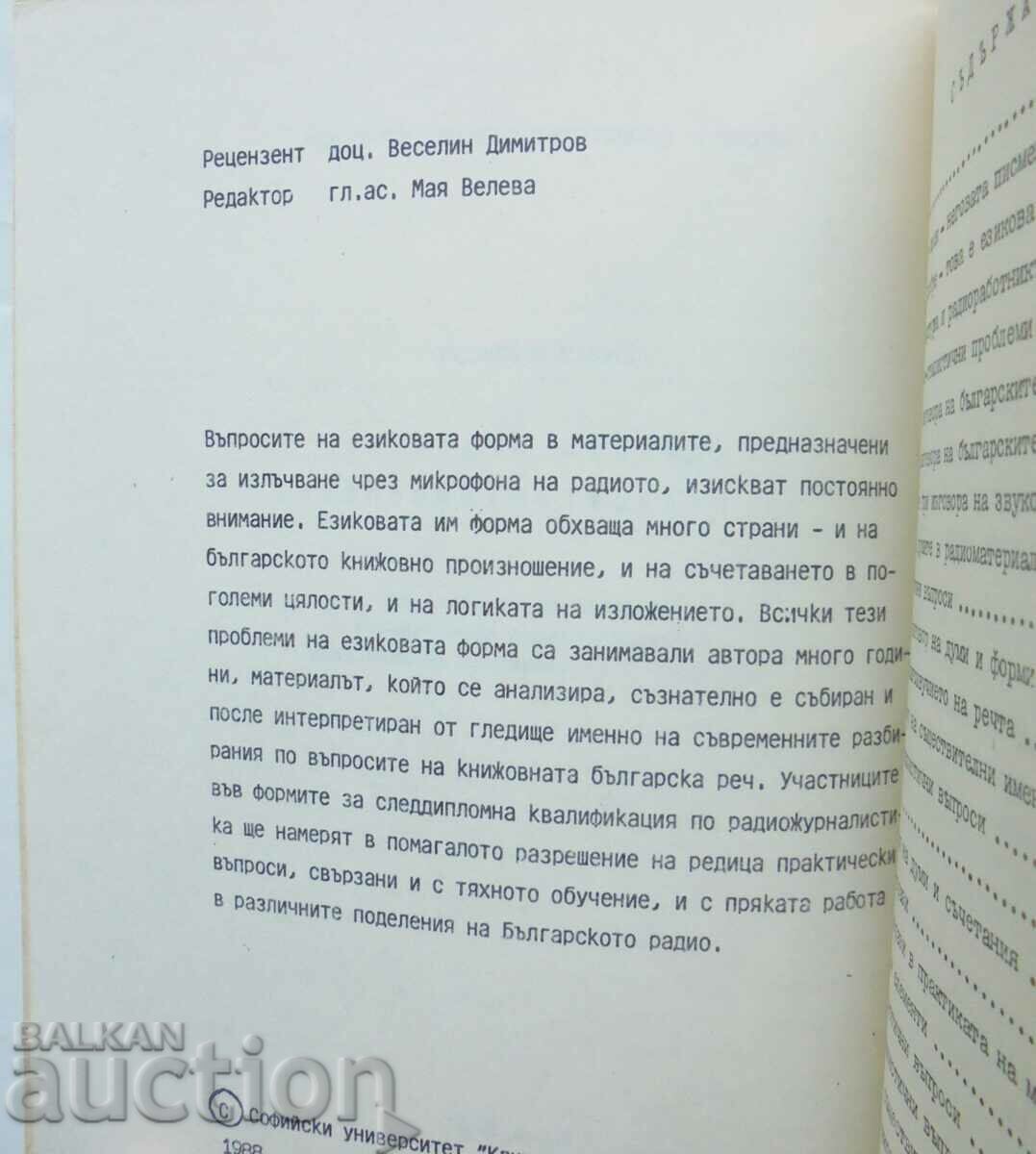 Δημοπρασία Γλωσσικά προβλήματα της ραδιοφωνικής δημοσιογραφίας - Στέφαν Μπρεζίνσκι Δημοπρασία Γλωσσικά προβλήματα της ραδιοφωνικής δημοσιογραφίας - Στέφαν Μπρεζίνσκι