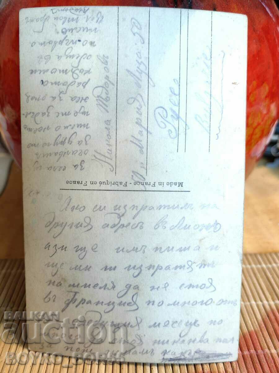 Old Postcard Paris from Tsarskoe Vreme with price 25.00 BGN | € 12.78 Old Postcard Paris from Tsarskoe Vreme with price 25.00 BGN | € 12.78