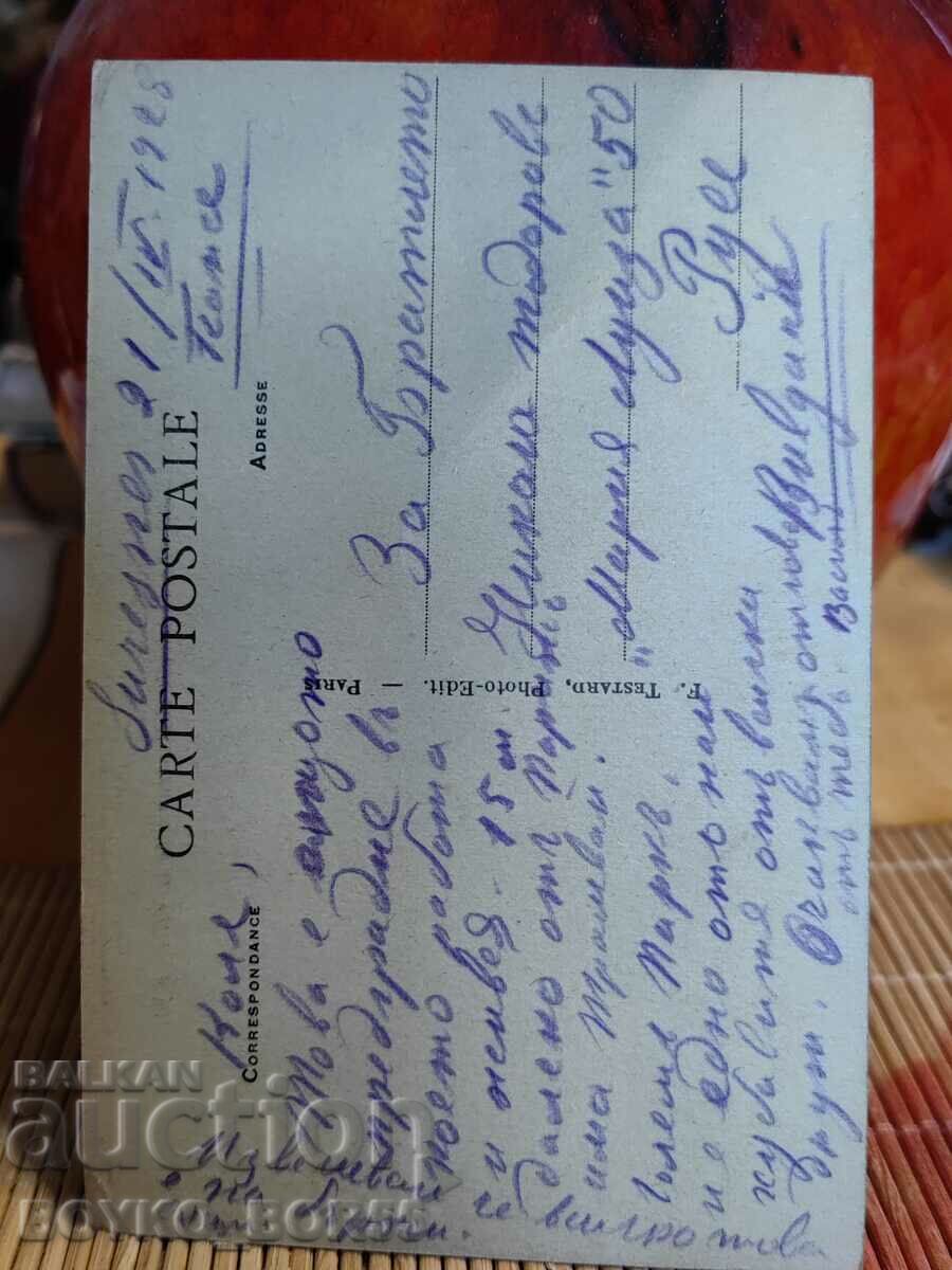Old Postcard Suren France from Tsarskoe Vreme with price 15.00 BGN | € 7.67 Old Postcard Suren France from Tsarskoe Vreme with price 15.00 BGN | € 7.67