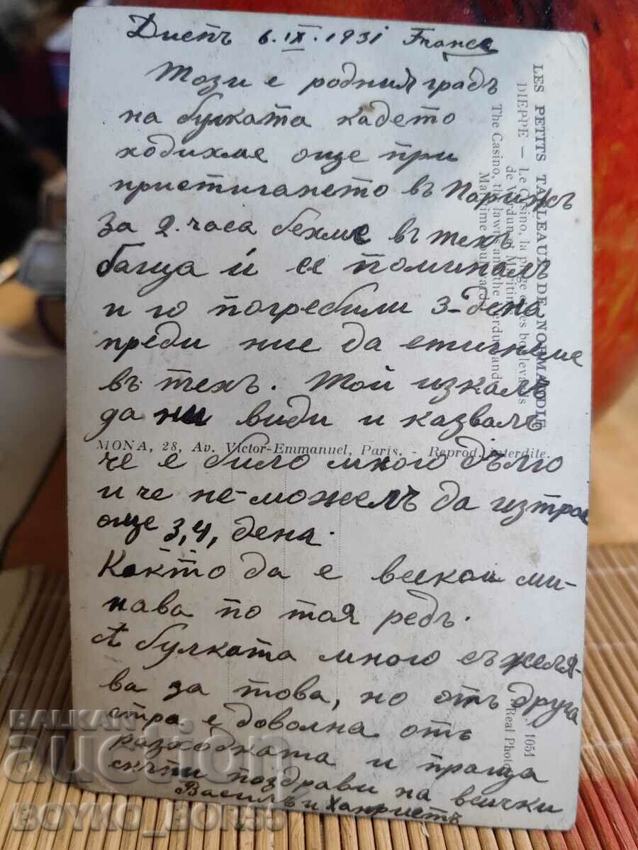 Old Postcard of Dieppe, France from Imperial times with price 15.00 BGN | € 7.67 Old Postcard of Dieppe, France from Imperial times with price 15.00 BGN | € 7.67