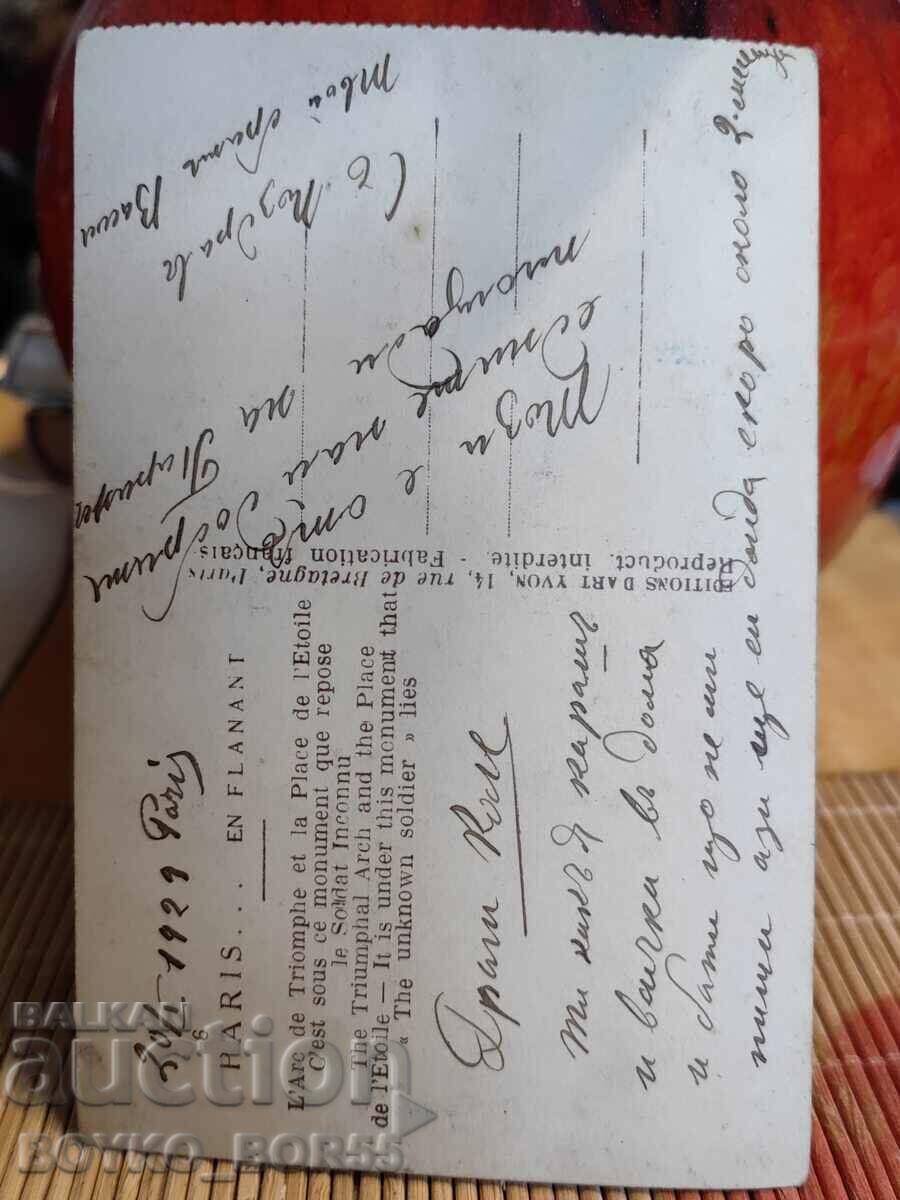 Стара Пощенска Картичка Париж, Франция от Царско Време с цена 25.00 лв. | € 12.78 Стара Пощенска Картичка Париж, Франция от Царско Време с цена 25.00 лв. | € 12.78