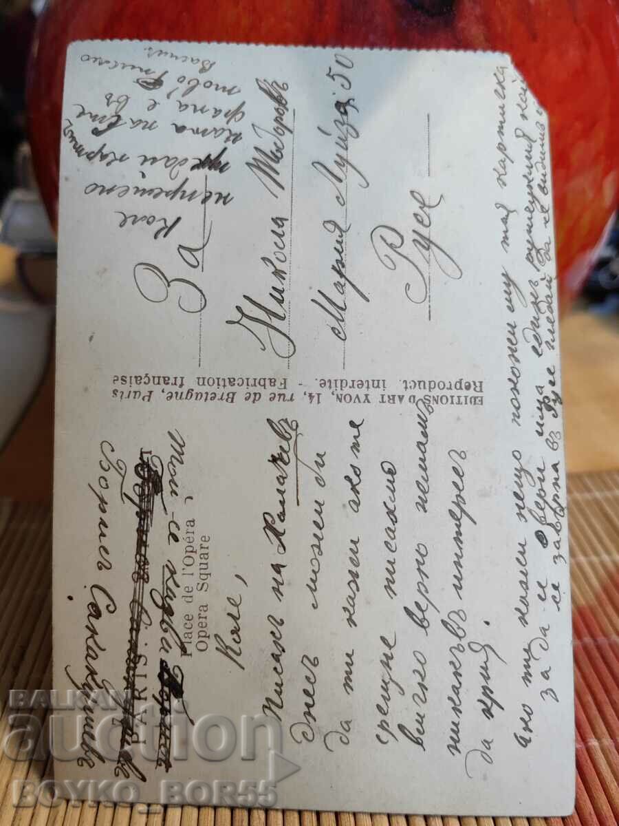 Old Postcard Paris, France from Czarist Time with price 25.00 BGN | € 12.78 Old Postcard Paris, France from Czarist Time with price 25.00 BGN | € 12.78