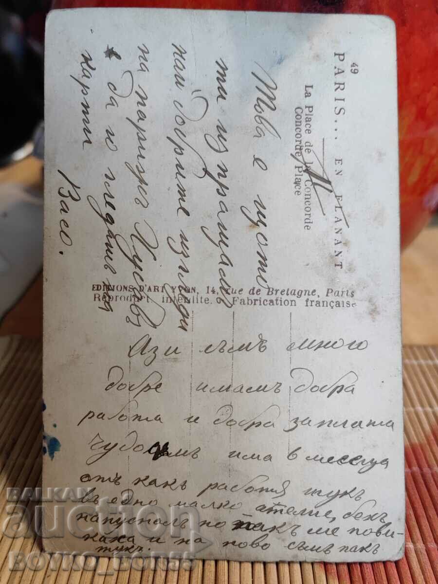 Old Postcard Paris, France from Czarist Time with price 25.00 BGN | € 12.78 Old Postcard Paris, France from Czarist Time with price 25.00 BGN | € 12.78