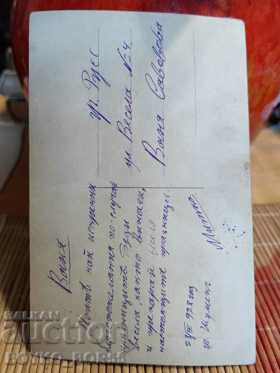 Old Postcard from Tsarskoe Vreme with price 15.00 BGN | € 7.67 Old Postcard from Tsarskoe Vreme with price 15.00 BGN | € 7.67