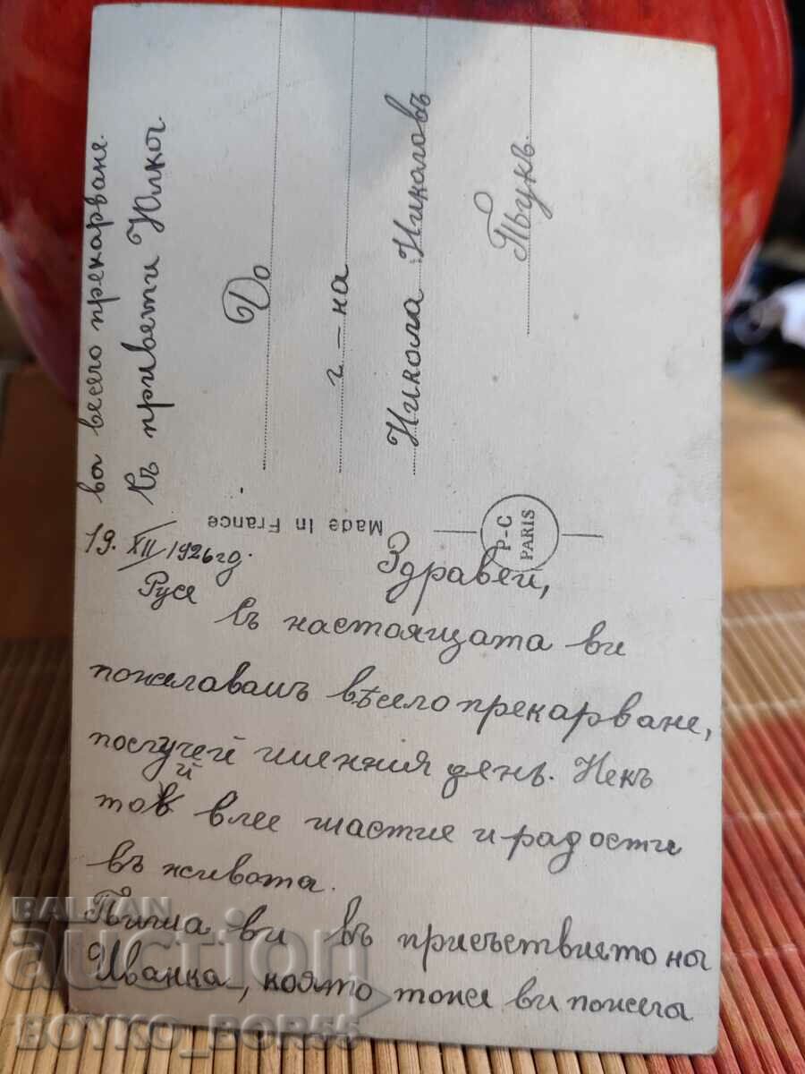 Old Postcard from Tsarskoe Vreme with price 15.00 BGN | € 7.67 Old Postcard from Tsarskoe Vreme with price 15.00 BGN | € 7.67