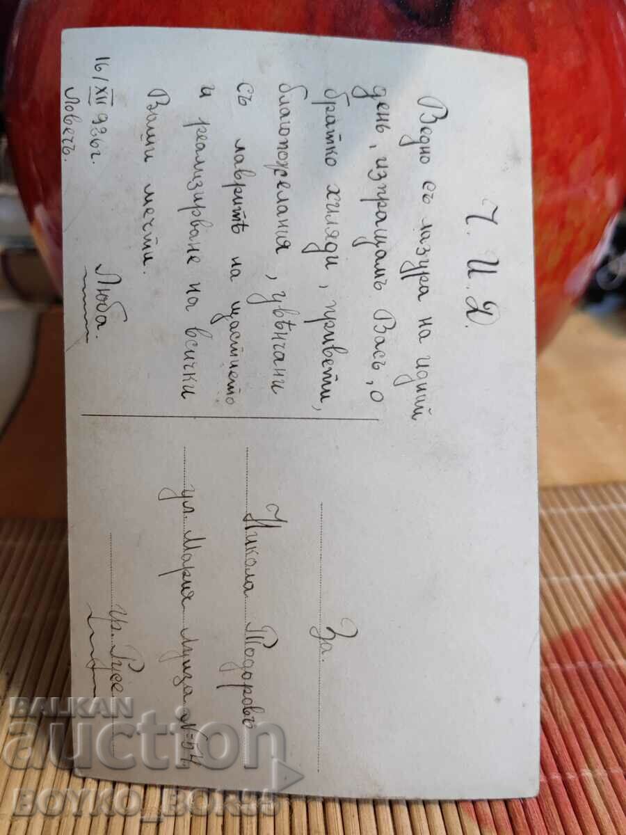 Old Postcard from Tsarskoe Vreme with price 15.00 BGN | € 7.67 Old Postcard from Tsarskoe Vreme with price 15.00 BGN | € 7.67